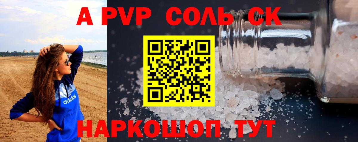 Альфа ПВП кристаллы  Вход с VPN  A PVP  Каспийск 