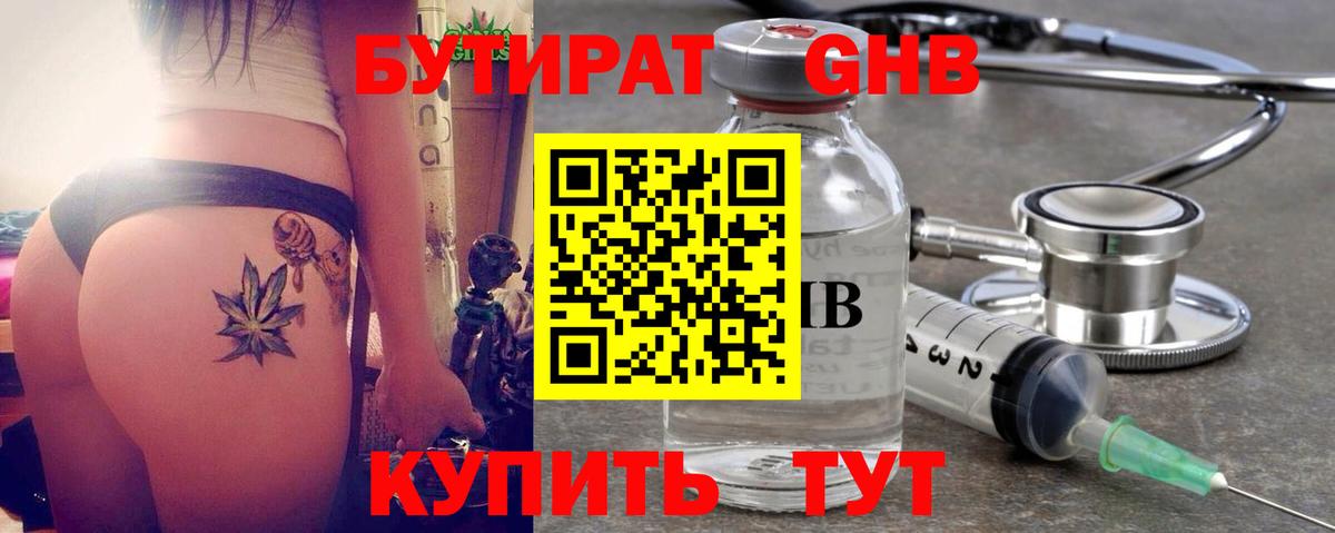 БУТИРАТ 1.4BDO Каспийск