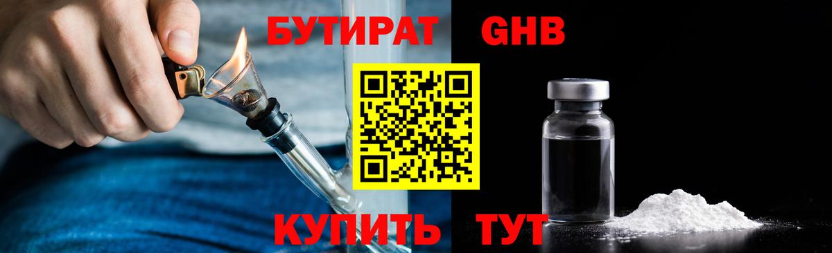 Бутират  Вход с VPN  Каспийск  Бутират жидкий экстази 