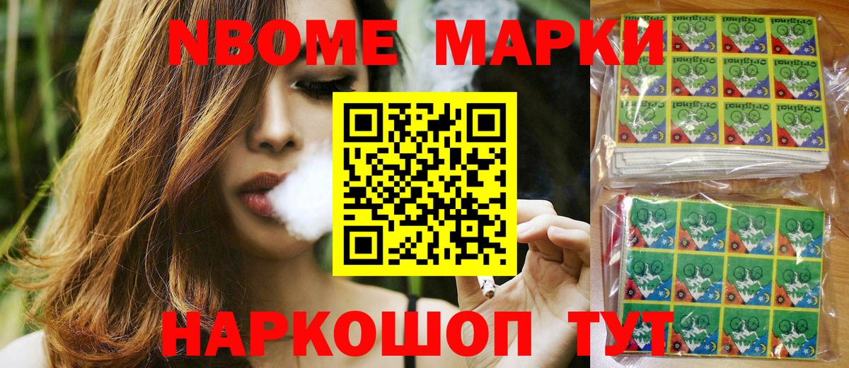 Марки 25I-NBOMe 1500мкг Каспийск