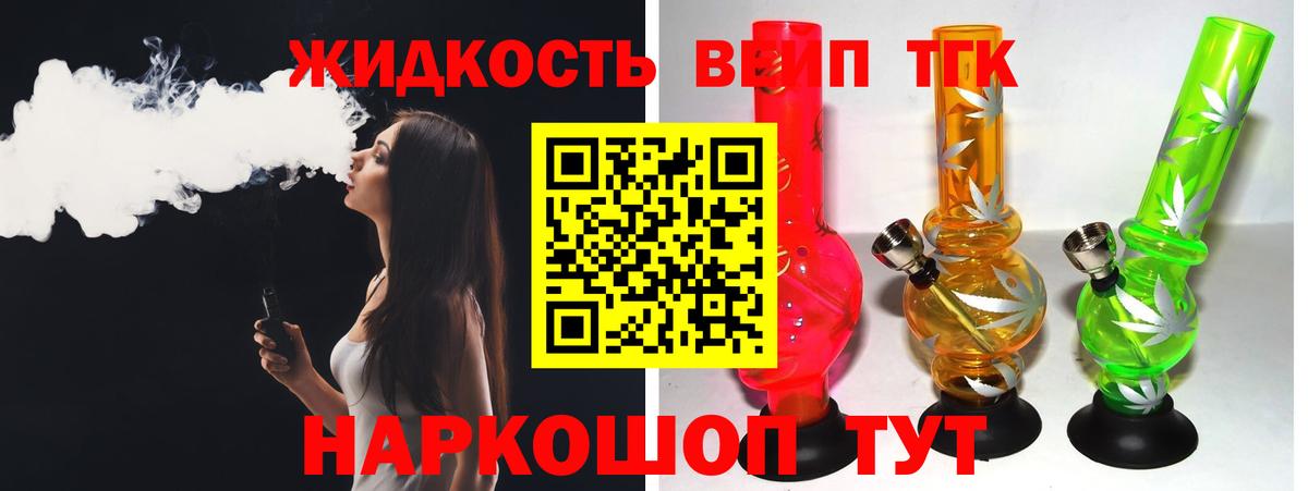 Дистиллят ТГК вейп с тгк  Дистиллят ТГК концентрат  Каспийск  Вход с VPN 
